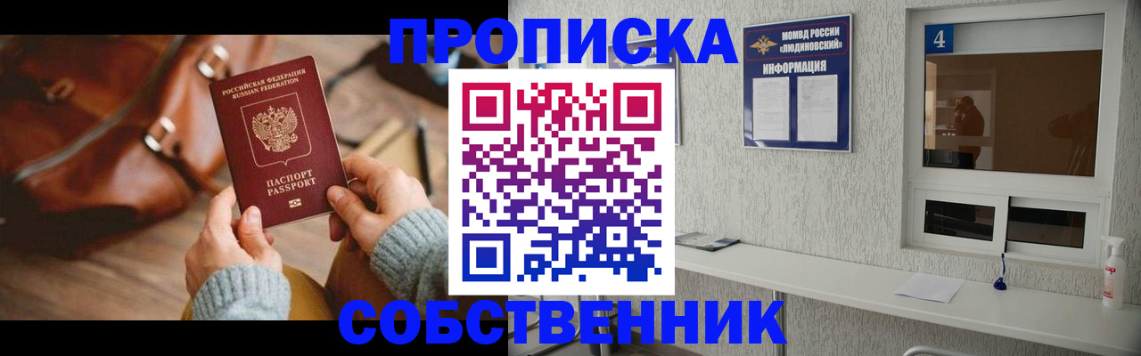 прописка регистрация в Георгиевске