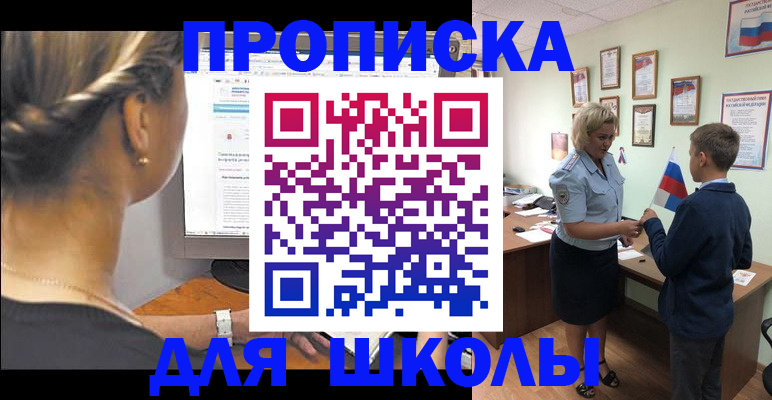 прописка ребенка в Георгиевске