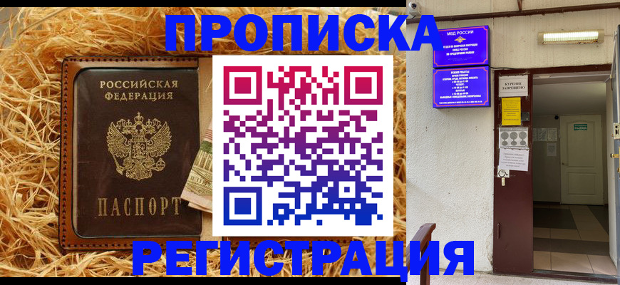 где прописаться в Георгиевске